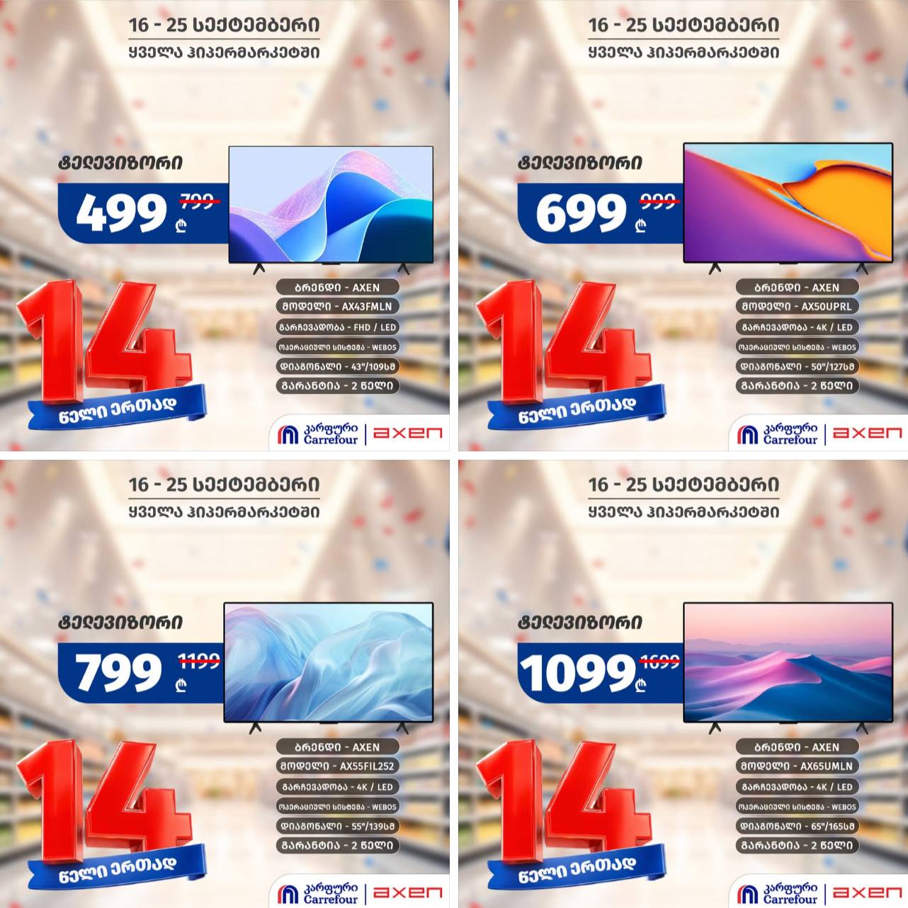Carrefour — 4 товаров со скидкой