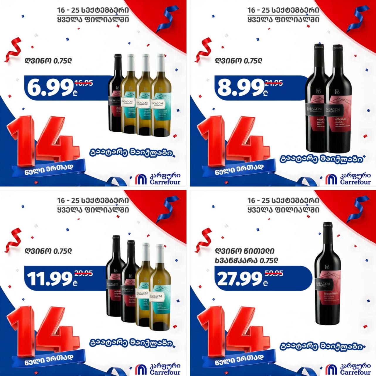 Carrefour — 4 товаров со скидкой