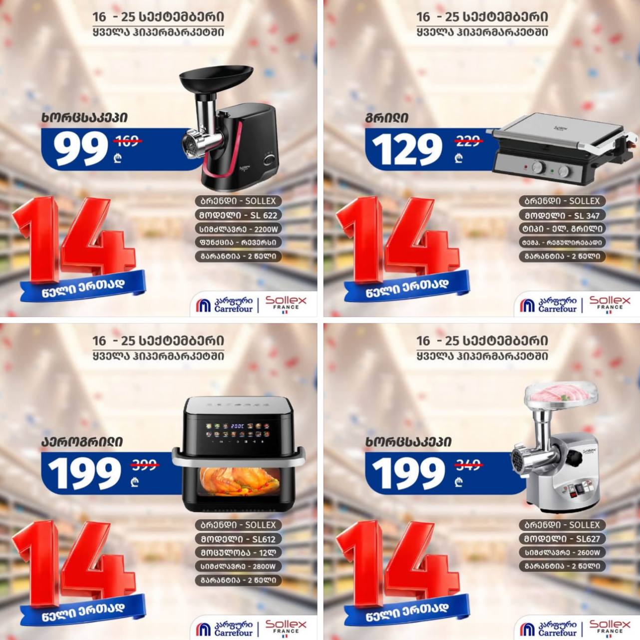 Carrefour — 4 товаров со скидкой