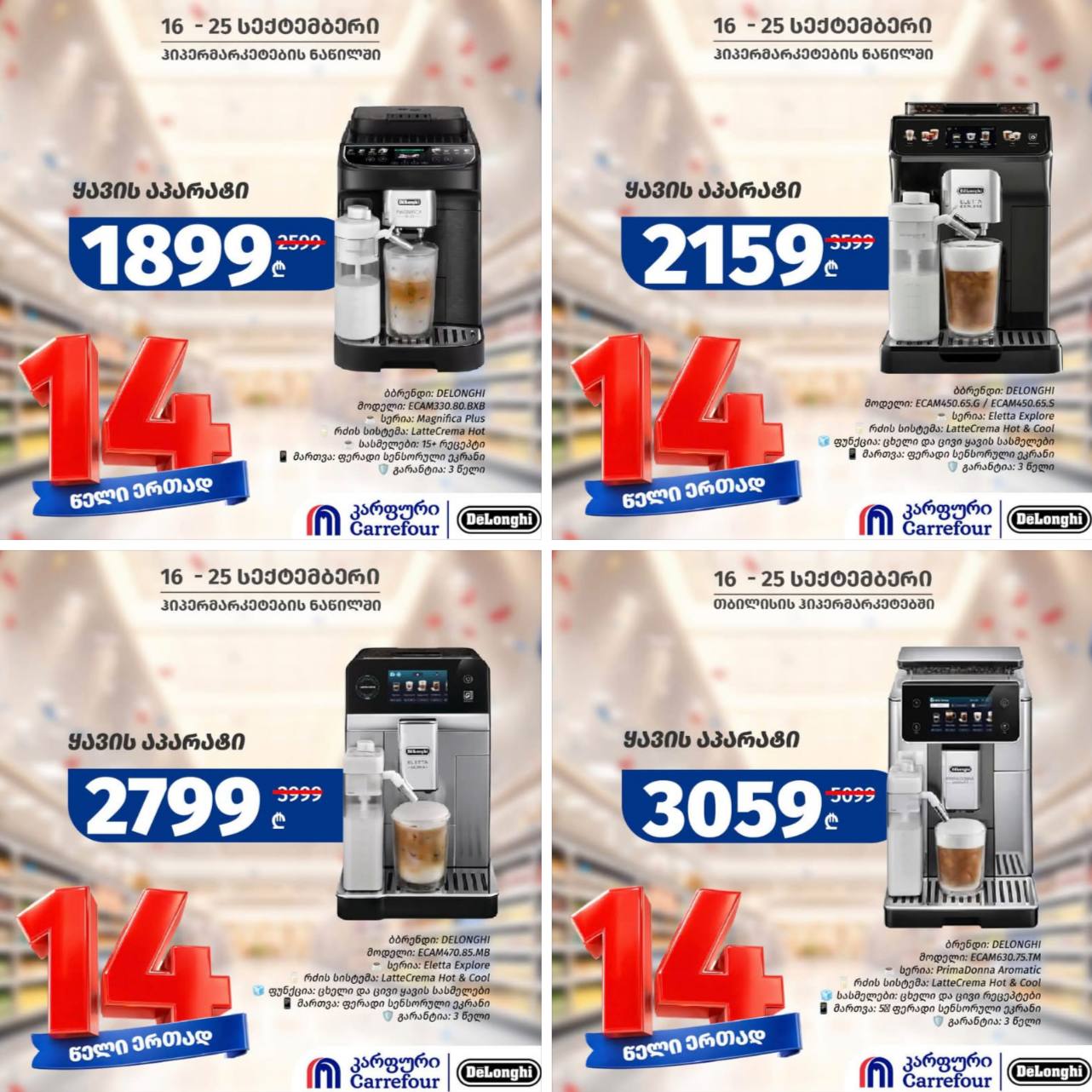 Carrefour — 4 товаров со скидкой