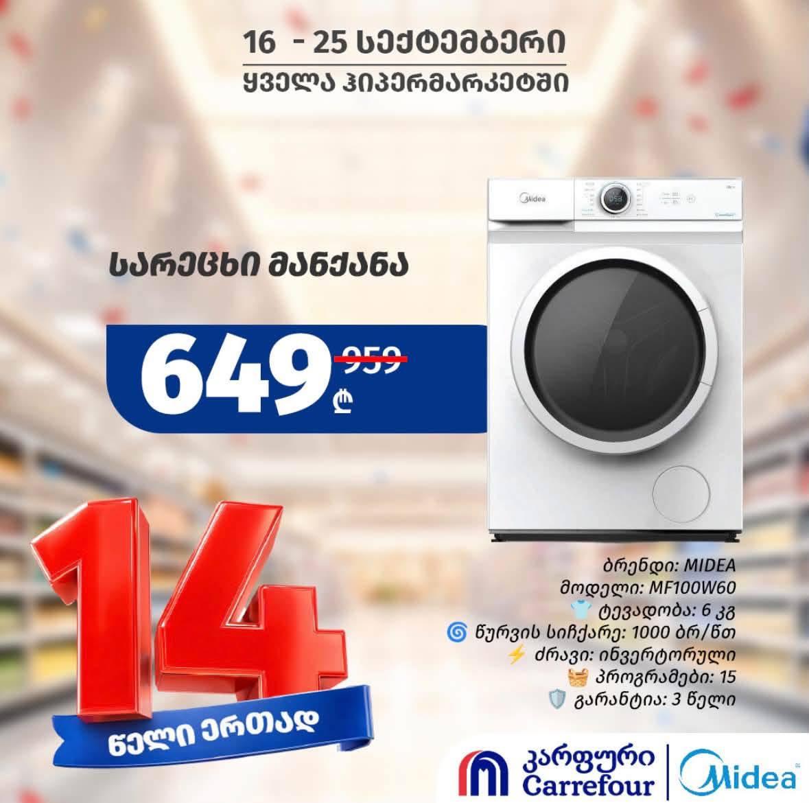 Стиральная машина Midea MF100W60 6 кг