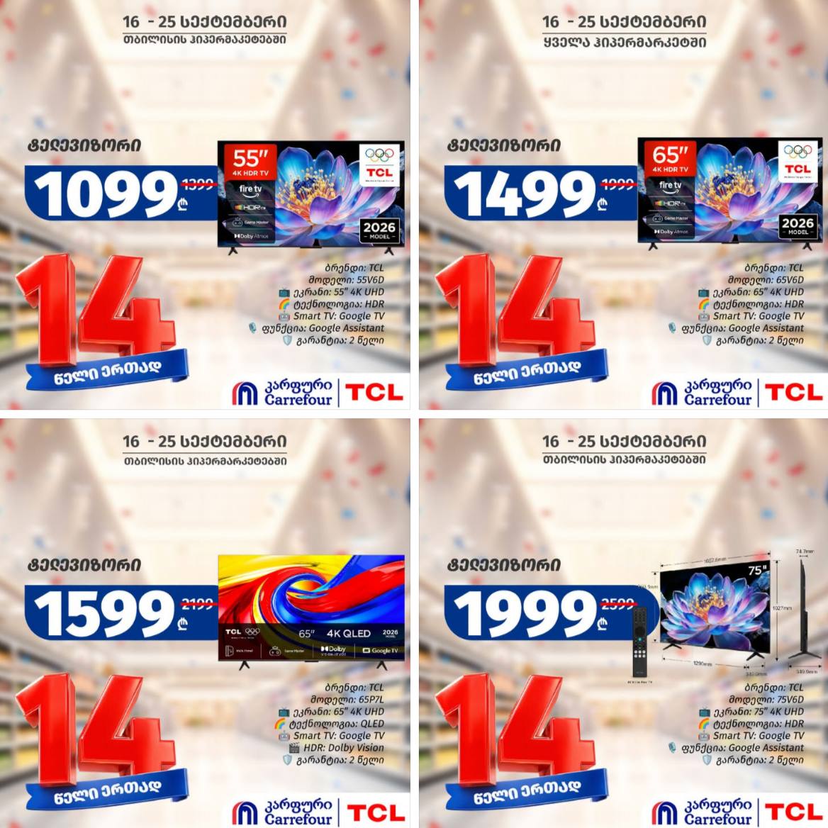 Carrefour — 4 товаров со скидкой