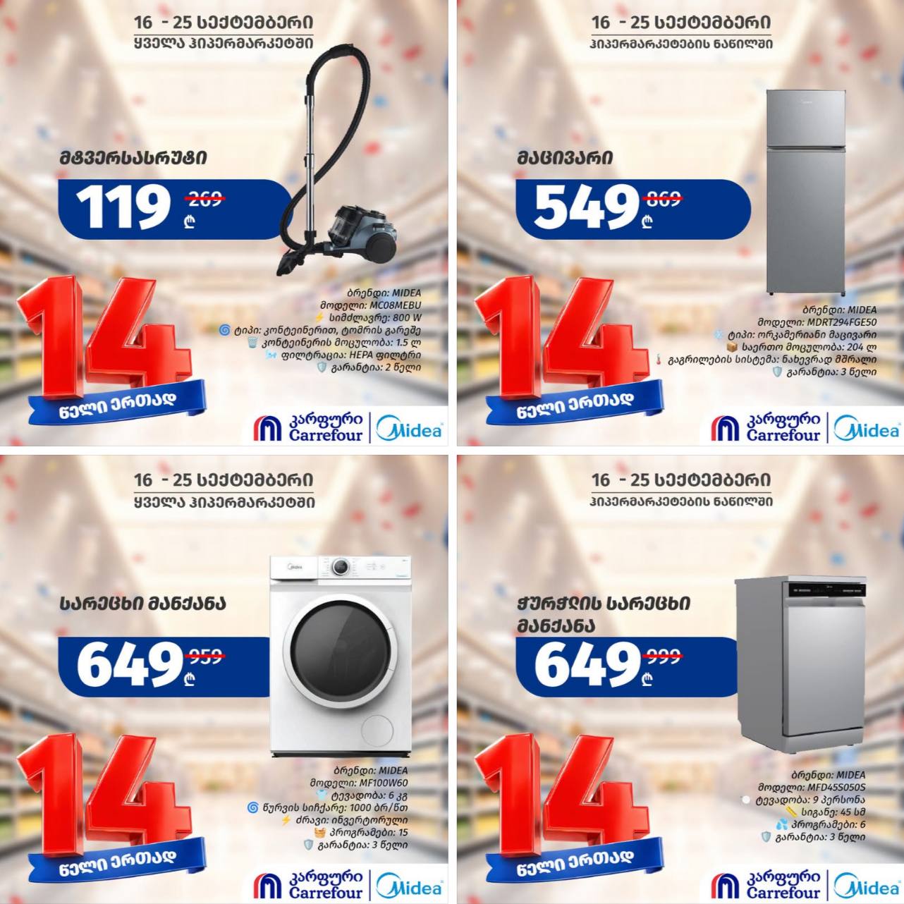 Carrefour — 3 товаров со скидкой