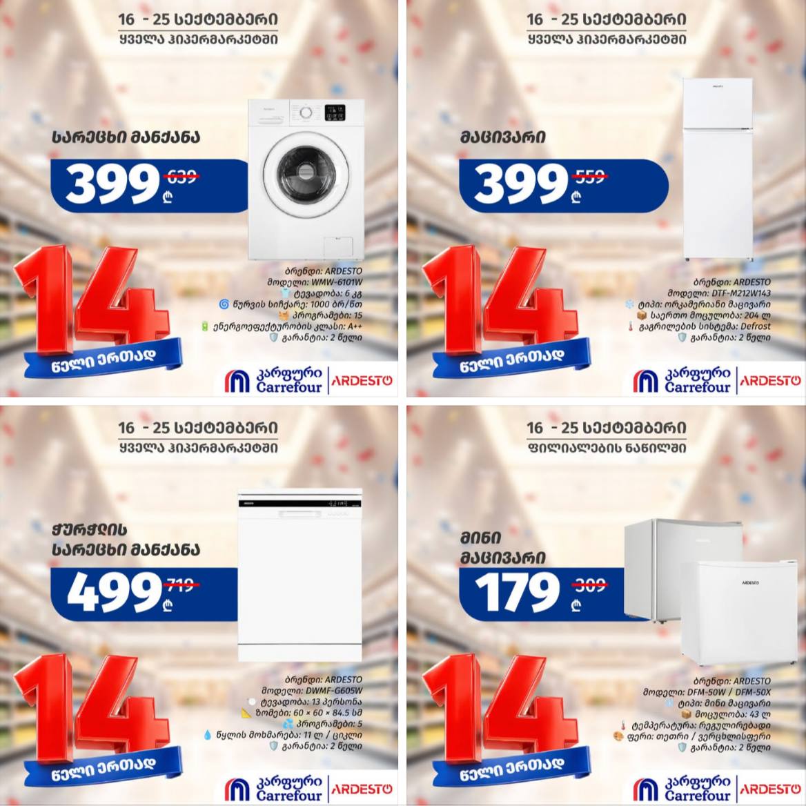 Carrefour — 4 товаров со скидкой