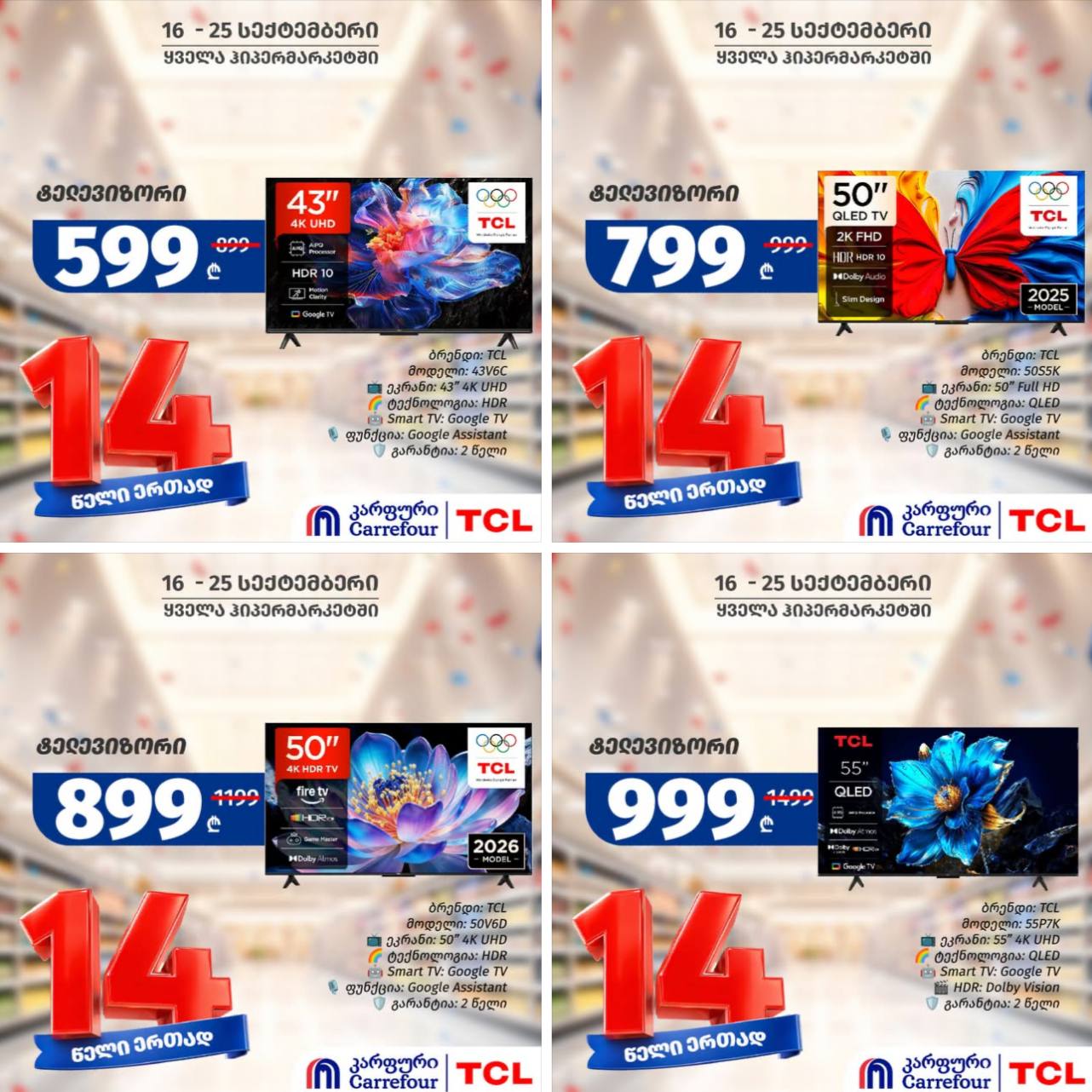 Carrefour — 4 товаров со скидкой