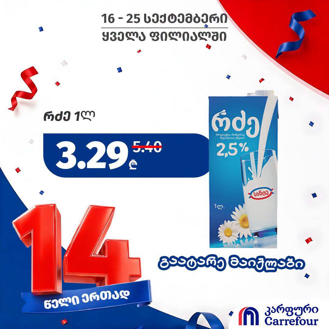 Молоко 2,5% 1 л