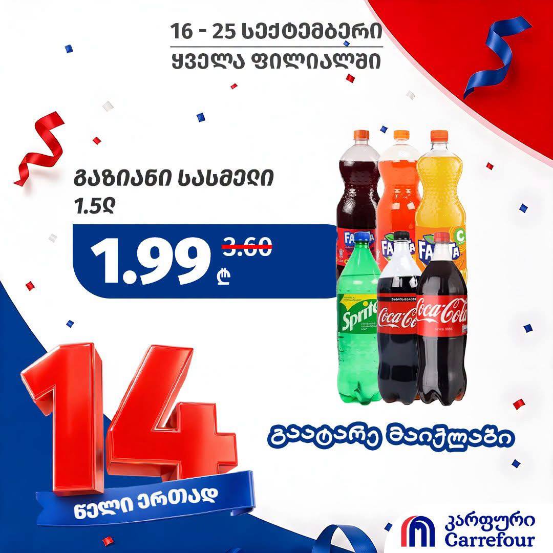 Carrefour — 4 товаров со скидкой