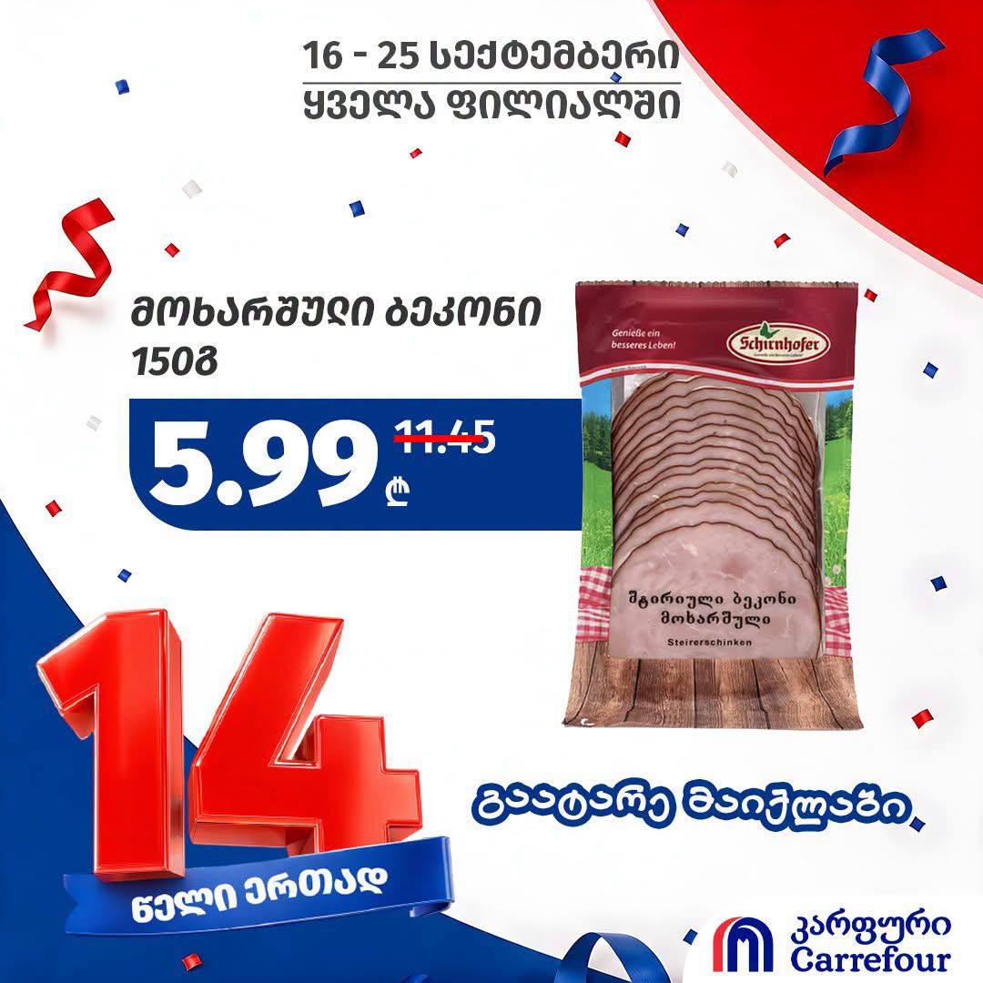 Вареный бекон 150 г