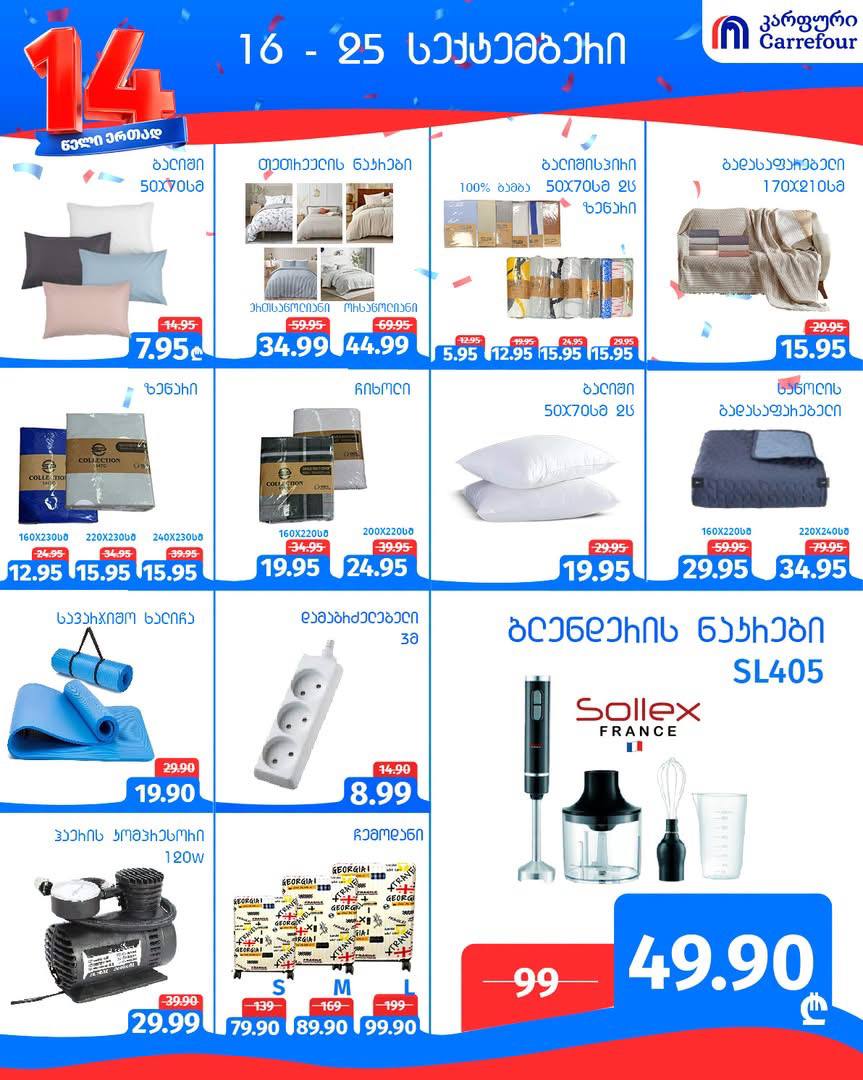 Carrefour — 14 товаров со скидкой