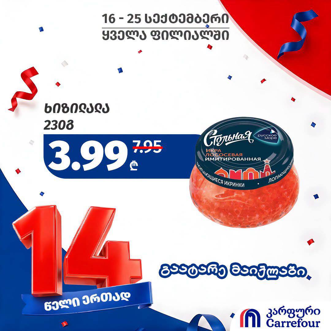 Икра лососевая имитированная «Стольная» 230 г