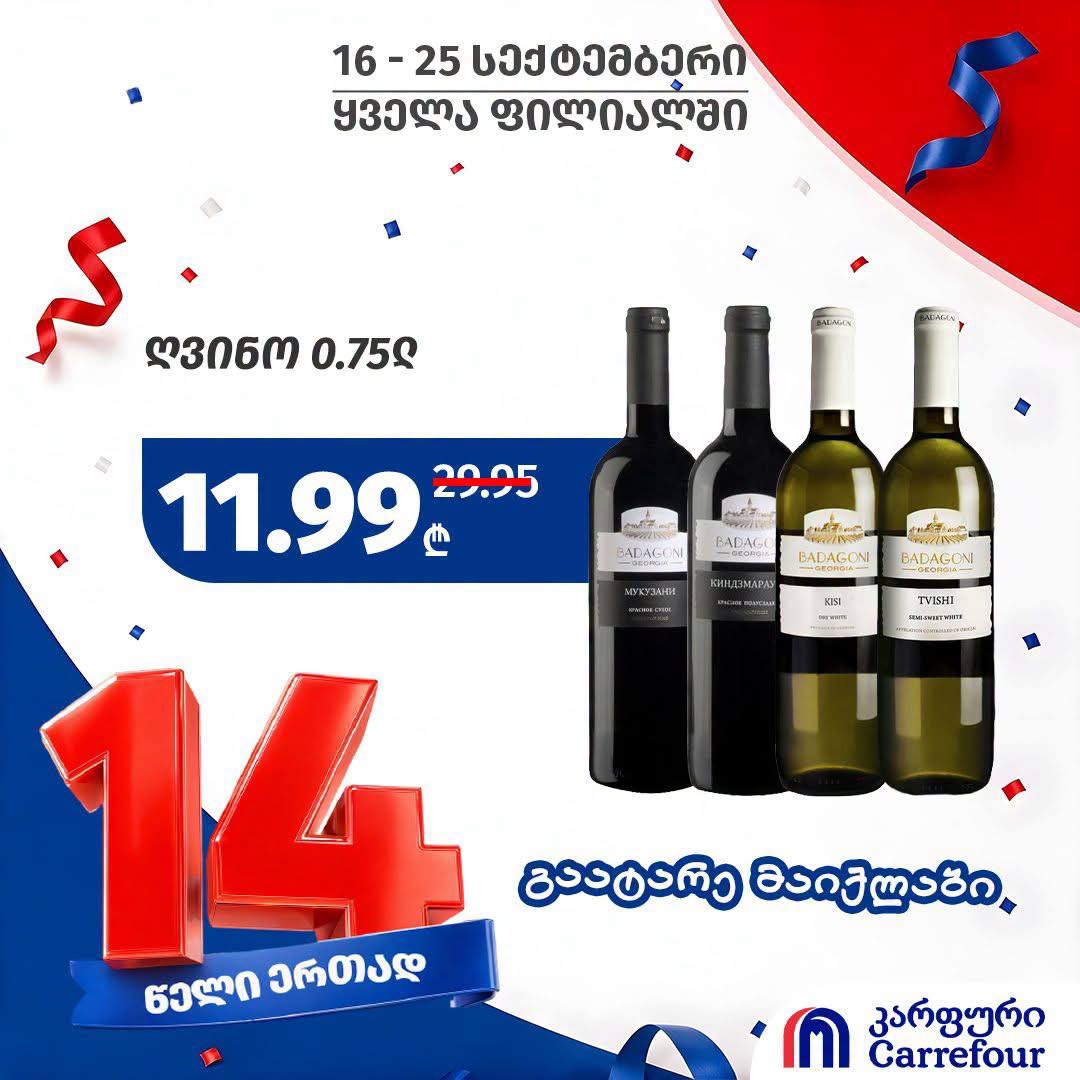 Carrefour — 4 товаров со скидкой