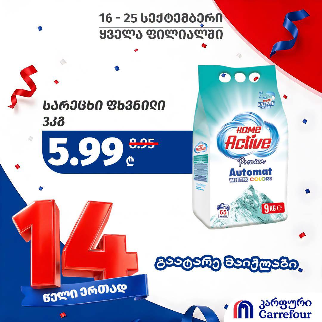 Стиральный порошок Home Active Premium Automat (для белого и цветного белья) 3 кг