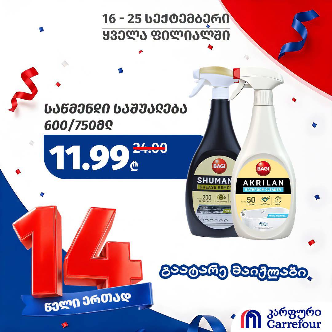 Carrefour — 2 товаров со скидкой