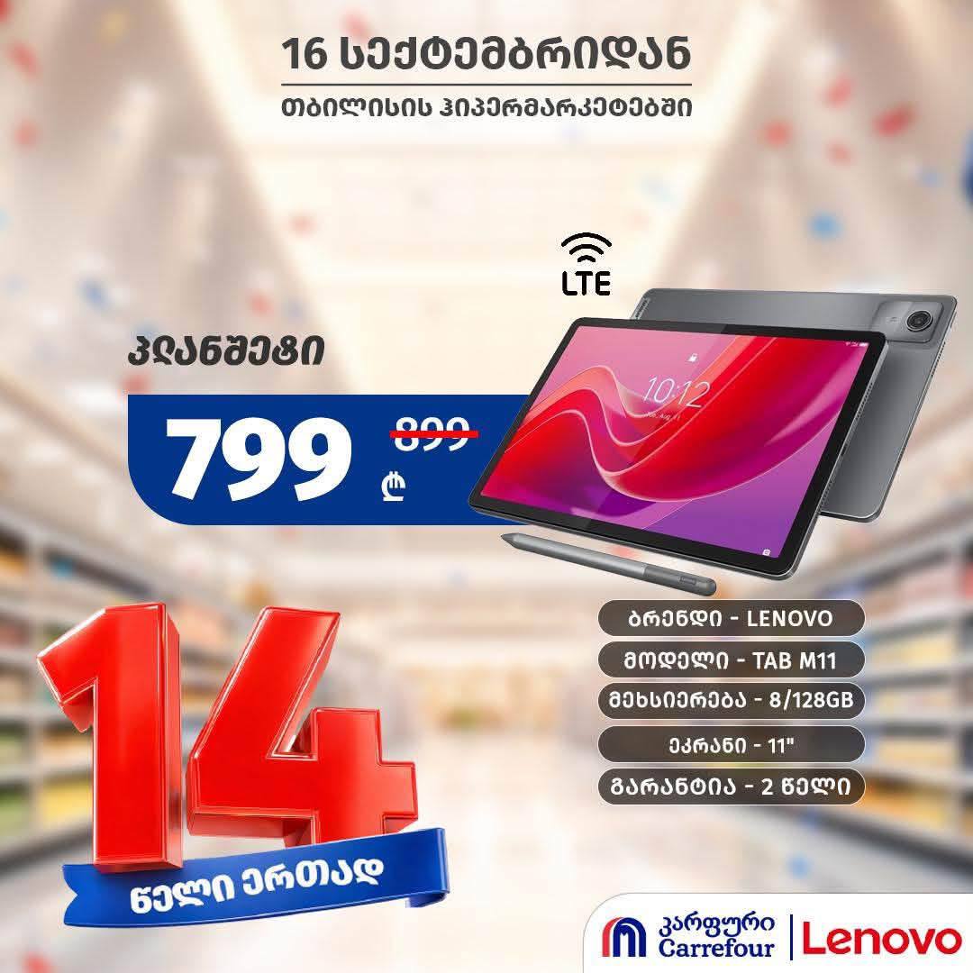 Планшет Lenovo TAB M11 8/128GB, экран 11"