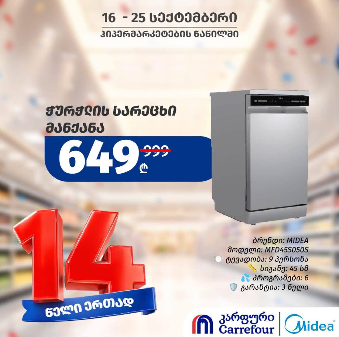 Посудомоечная машина Midea MFD45S050S (ширина 45 см, 6 программ) 1 шт. (на 9 персон)