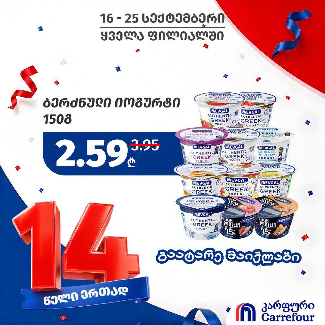 Йогурт греческий MEVGAL в ассортименте 150 г