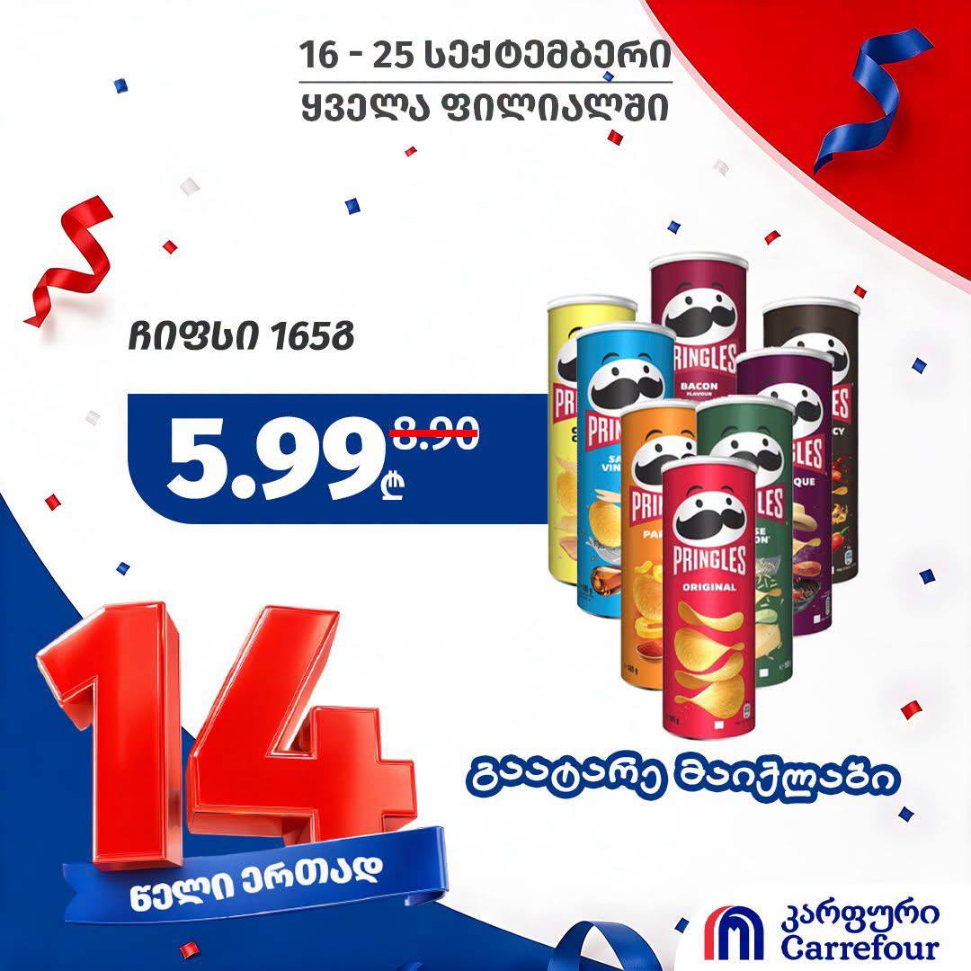 Чипсы Pringles 165 г