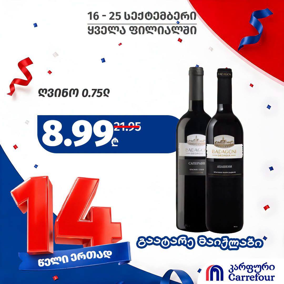 Carrefour — 2 товаров со скидкой
