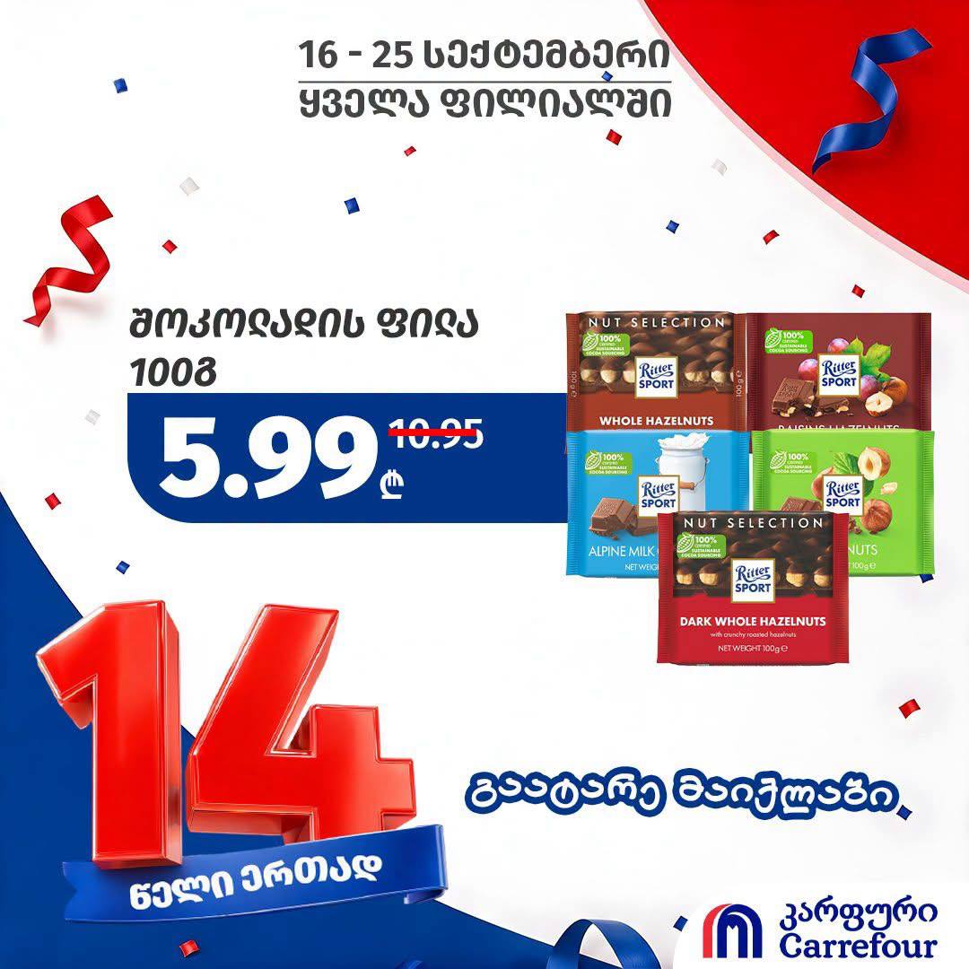 Шоколадная плитка Ritter Sport в ассортименте 100 г