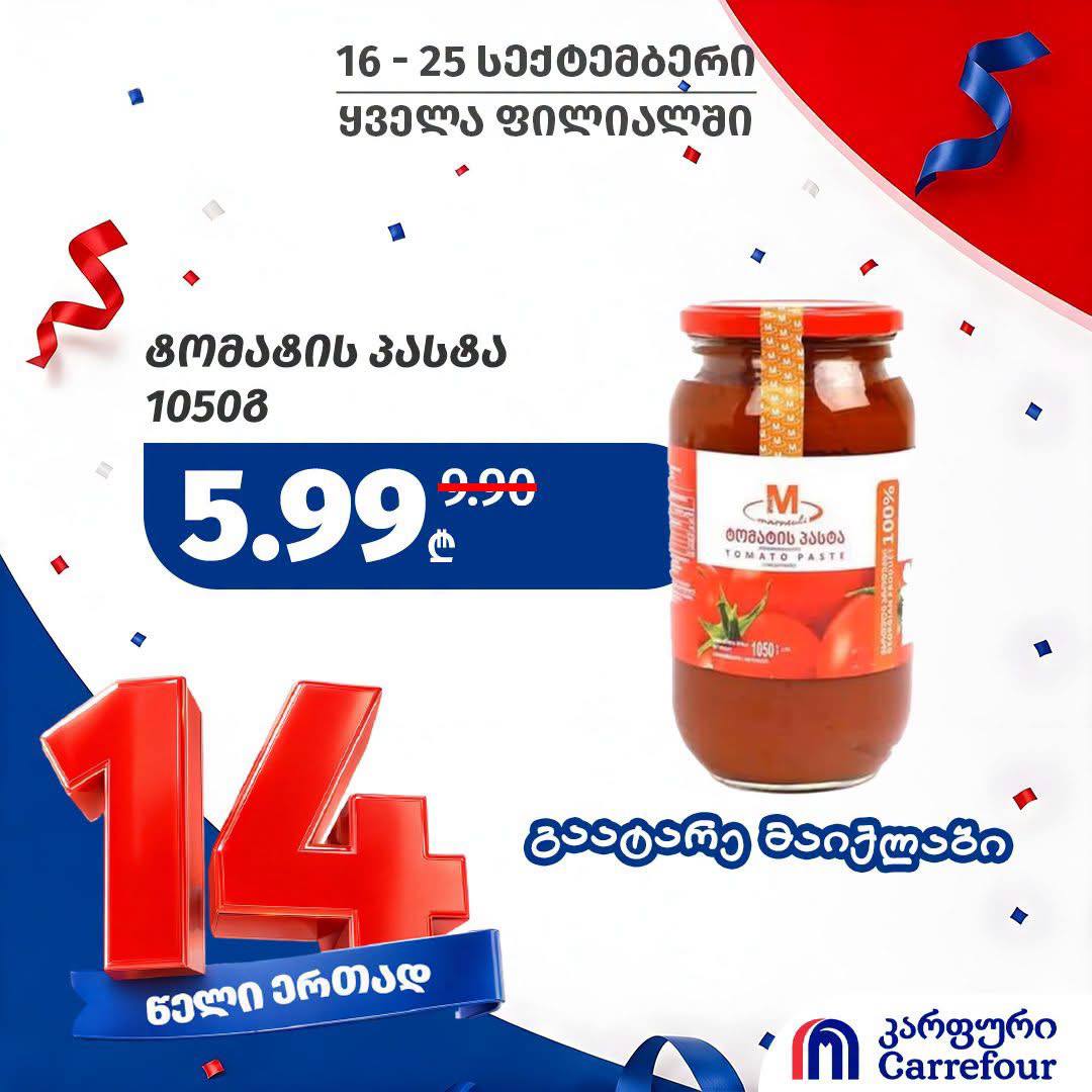Томатная паста 1050 г