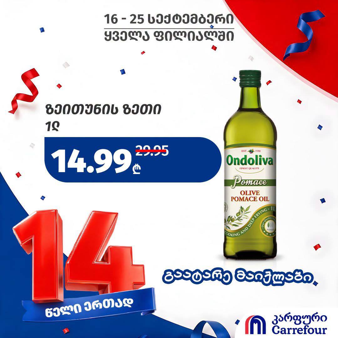 Оливковое масло Ondoliva Pomace 1 л