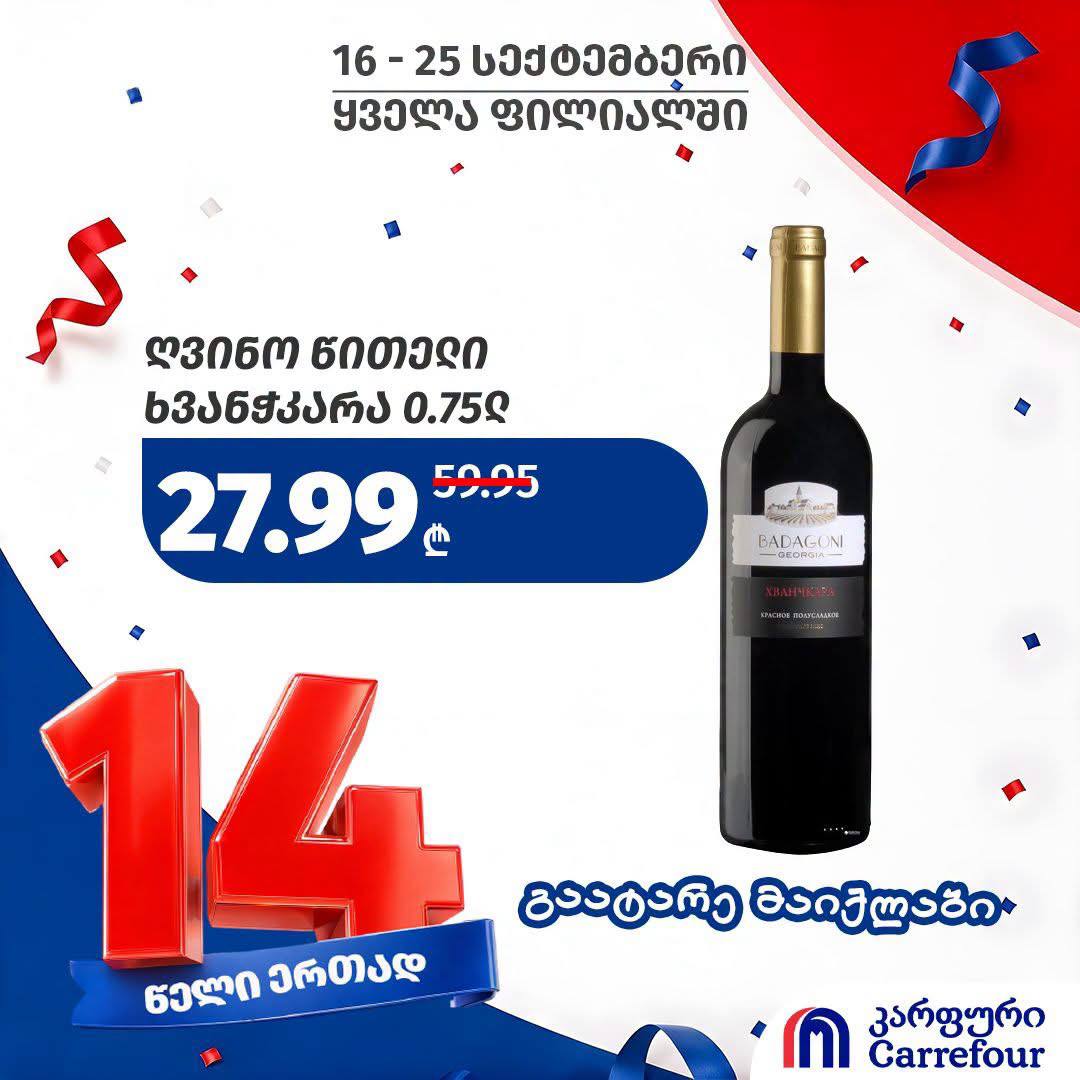 Вино красное Хванчкара 0.75 л