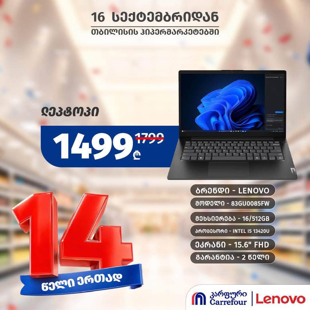 Ноутбук Lenovo (модель 83GU0085FW) 1 шт (характеристики: 16/512GB, Intel i5 13420U, 15.6" FHD, гарантия 2 года)