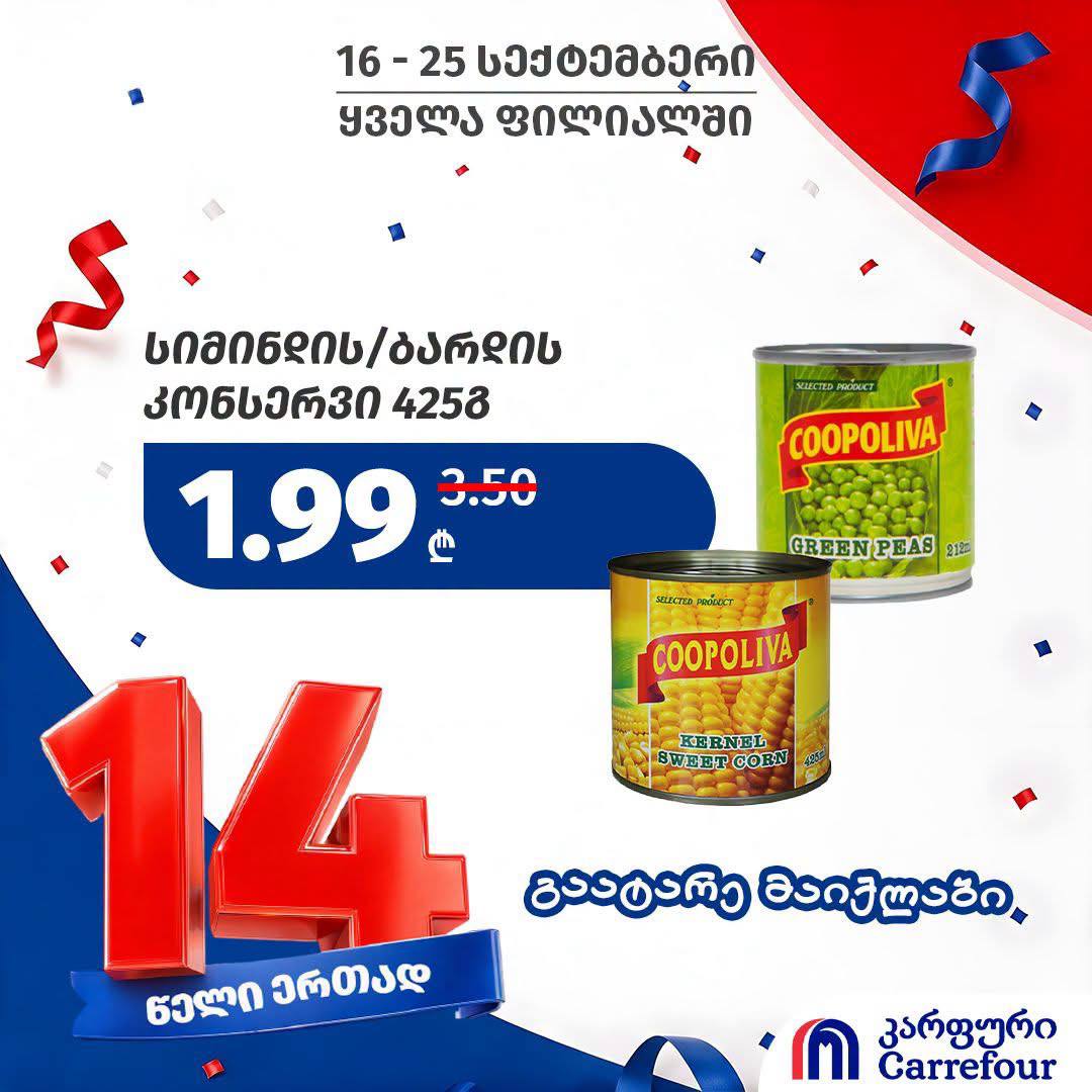 Carrefour — 2 товаров со скидкой