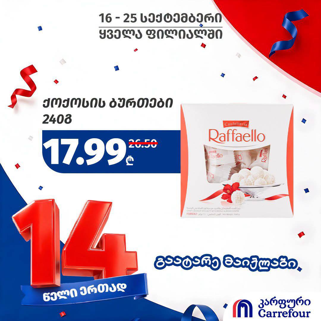 Raffaello, кокосовые конфеты 240 г