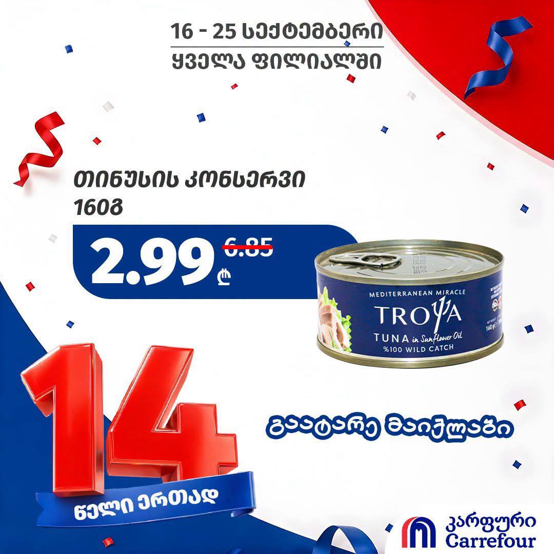 Тунец Troya в подсолнечном масле 160 г