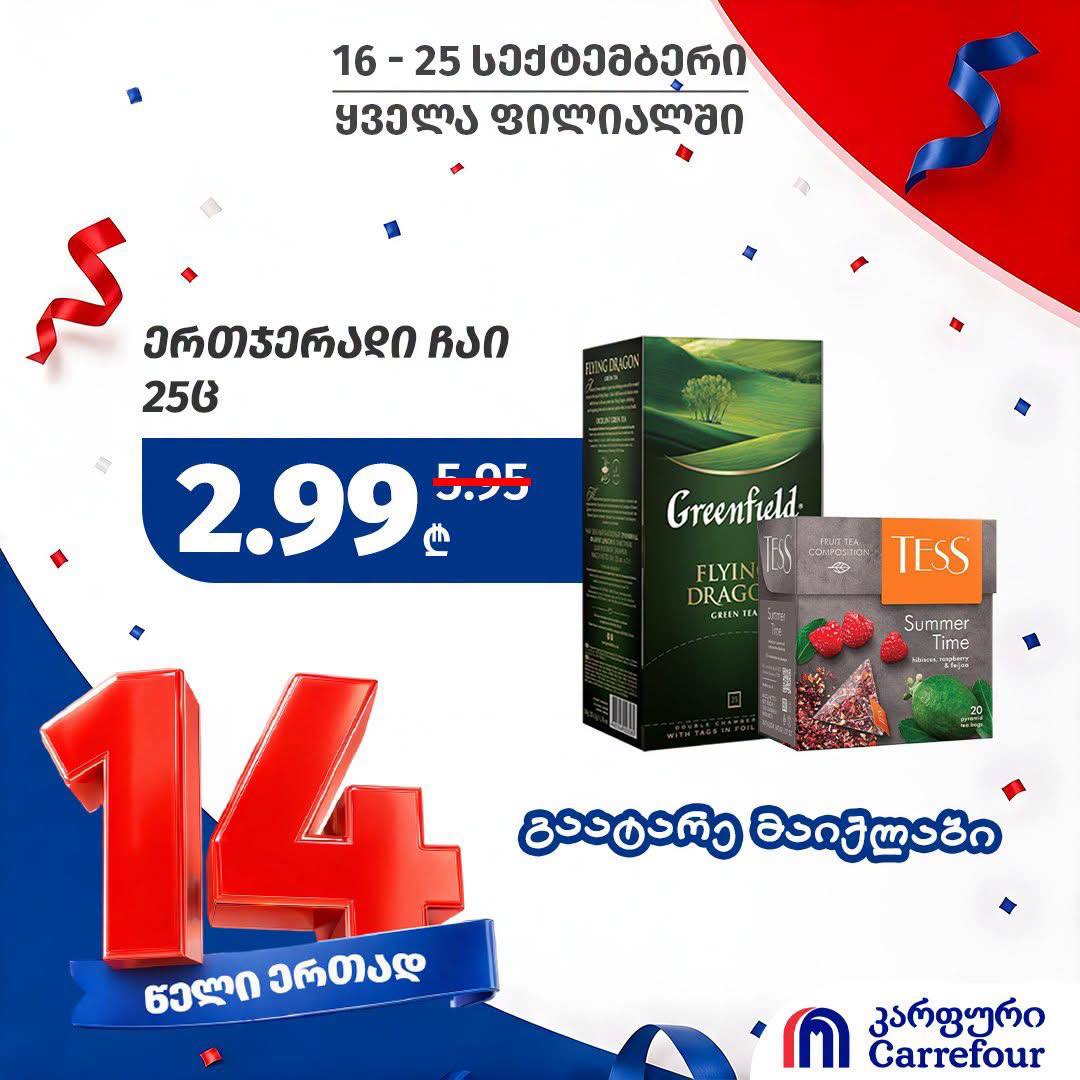 Carrefour — 2 товаров со скидкой