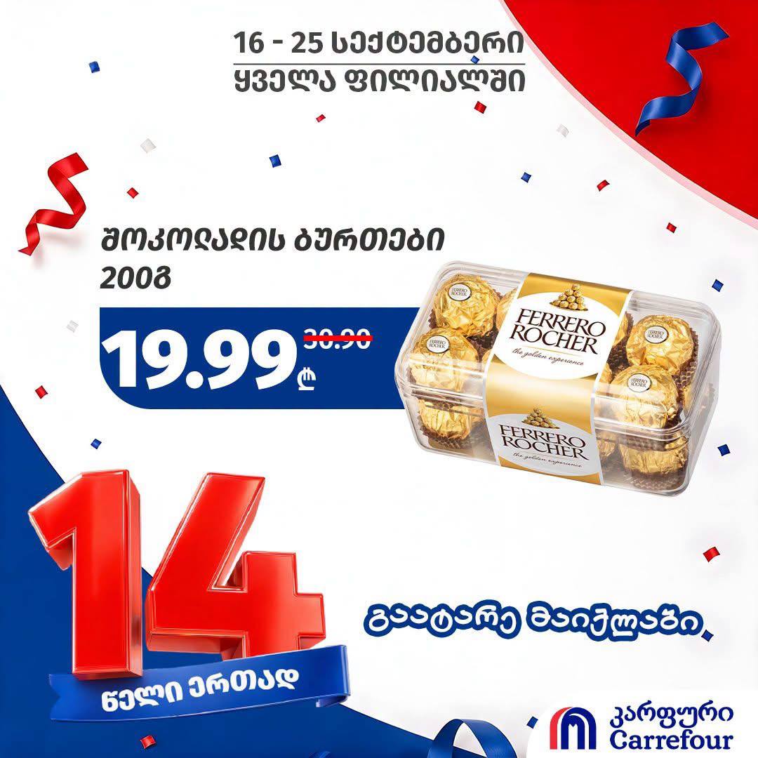 Шоколадные конфеты Ferrero Rocher 200 г