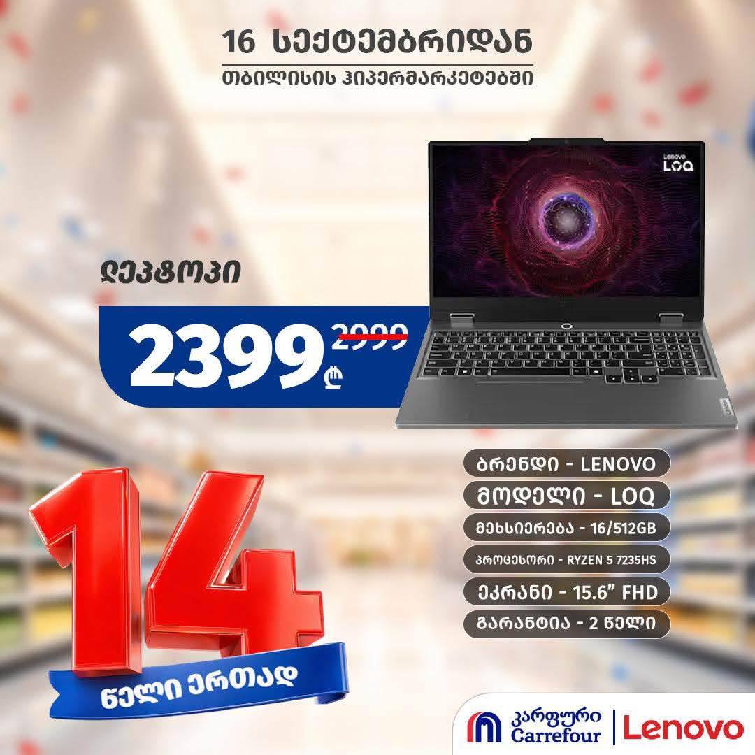 Ноутбук Lenovo LOQ 16/512GB, 15.6"