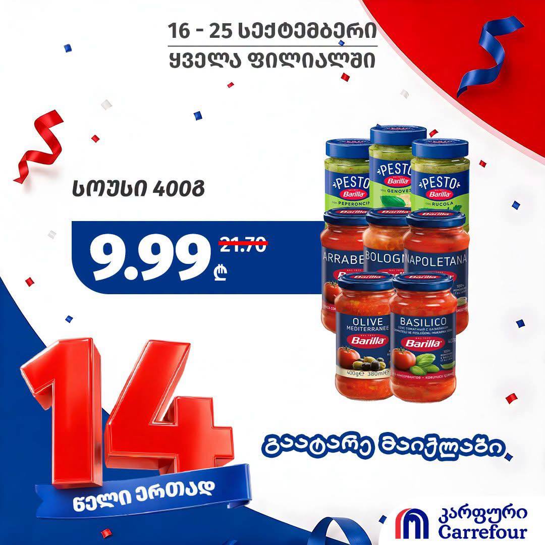 Carrefour — 8 товаров со скидкой