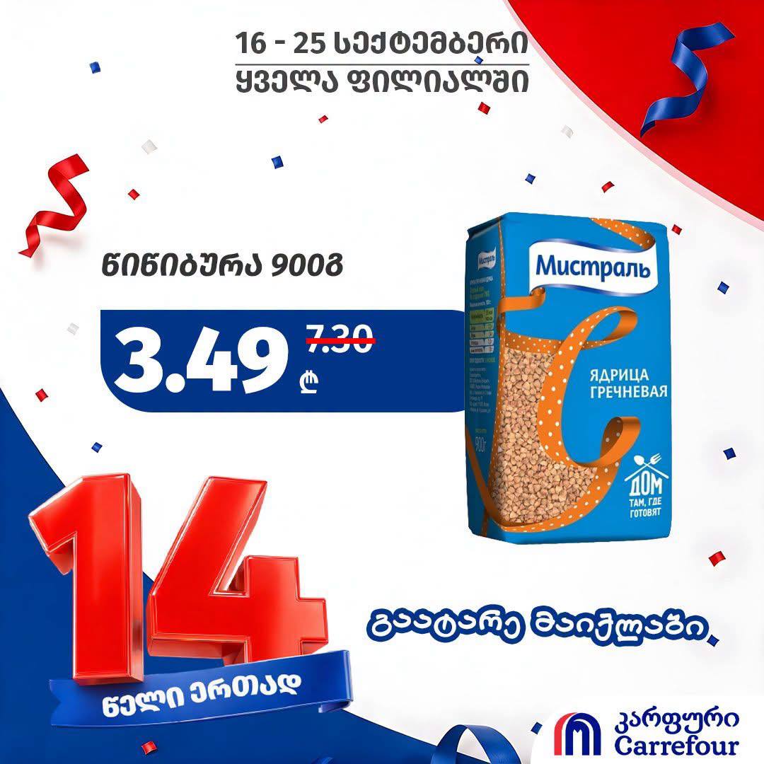 Крупа гречневая ядрица 900 г
