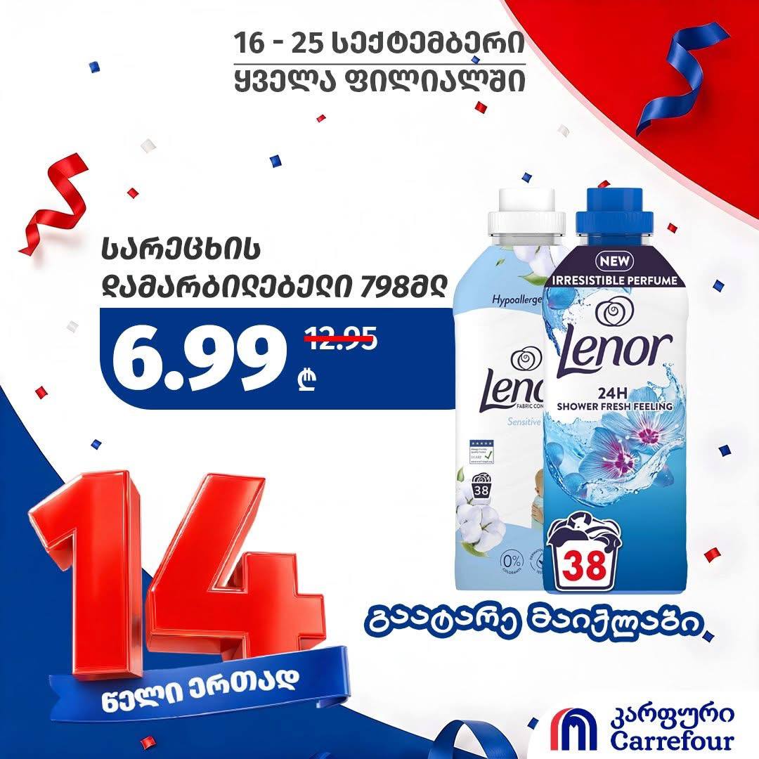 Кондиционер для белья Lenor 798 мл