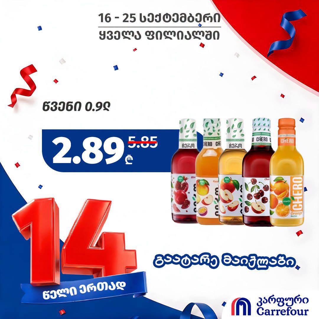 Сок ჩერო (Chero) в ассортименте 0.9 л