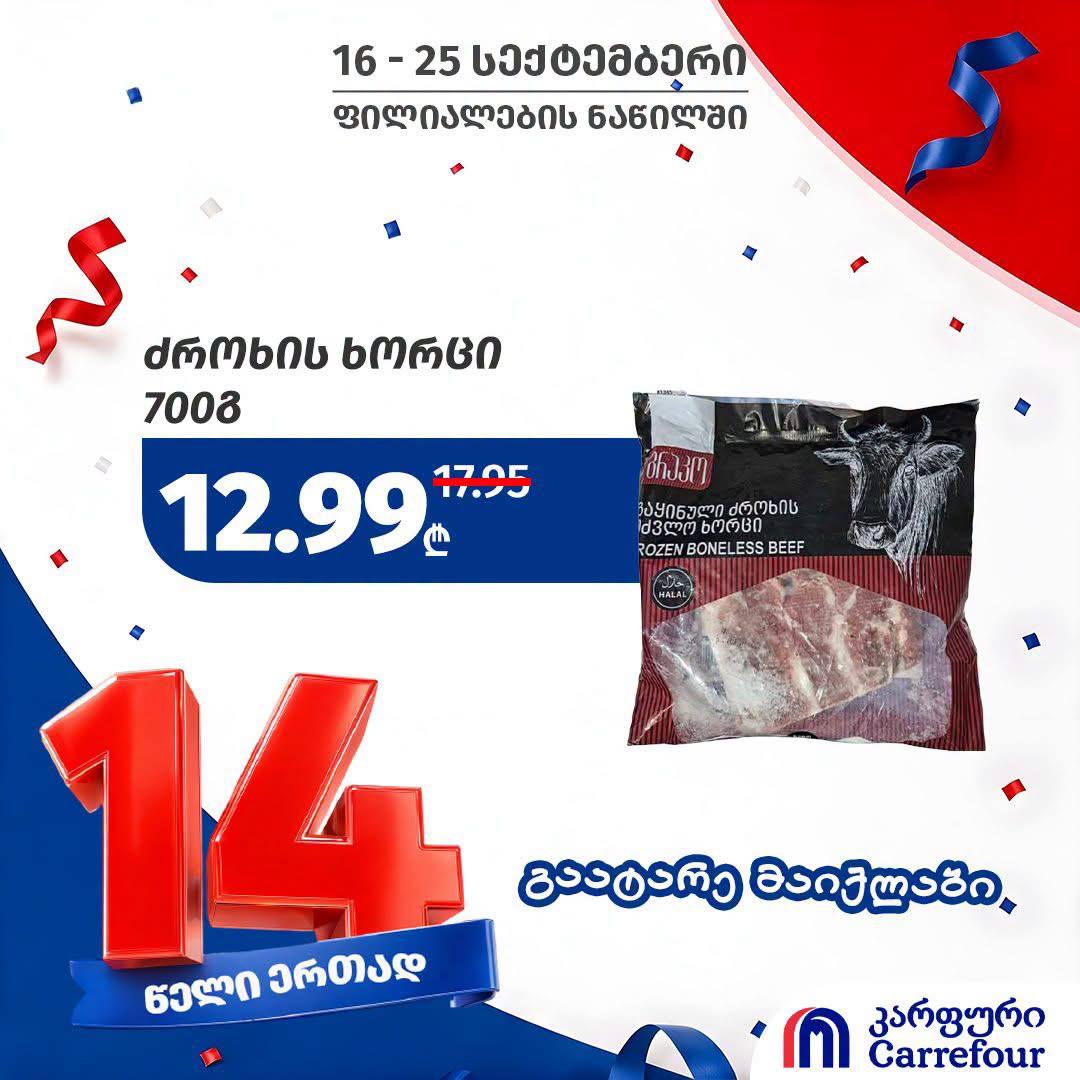 Замороженная говядина без костей 700 г