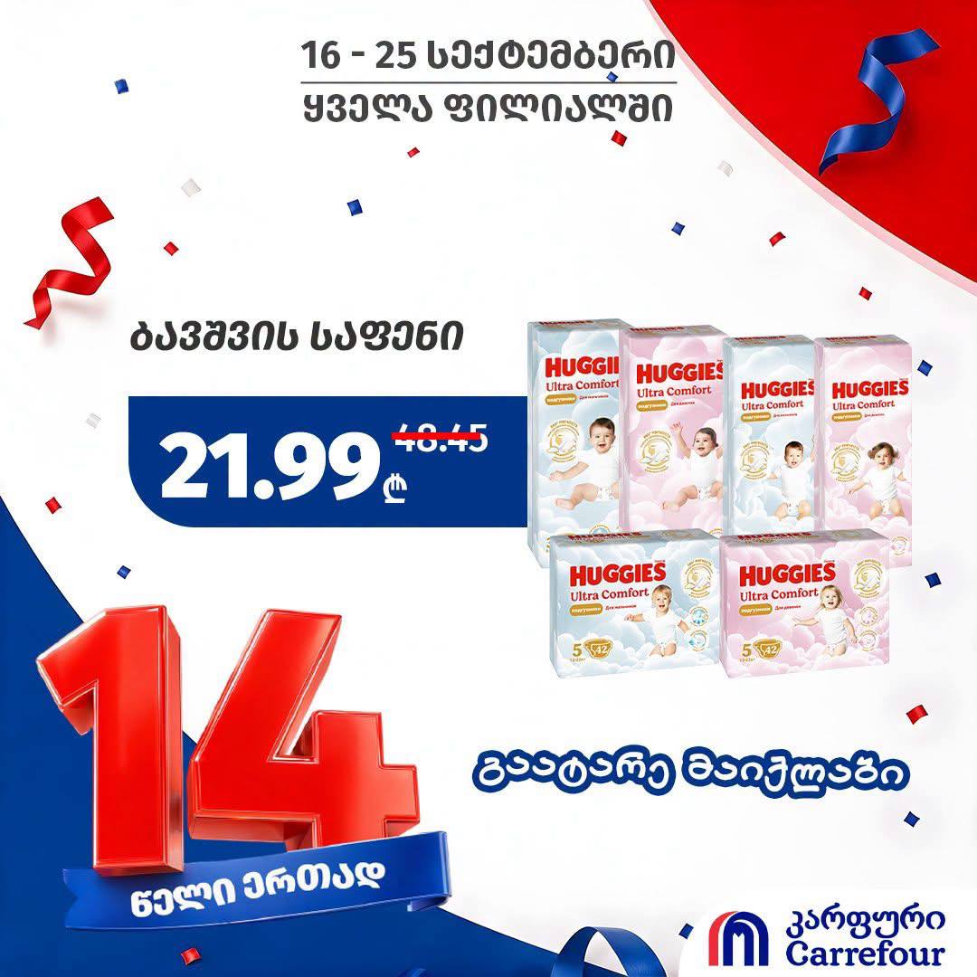 Детские подгузники Huggies Ultra Comfort 42 шт. (в ассортименте)