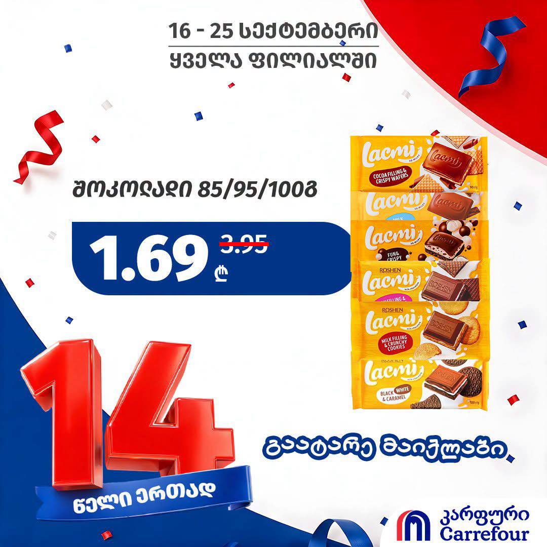 Шоколад Lacmi в ассортименте 85г / 95г / 100г