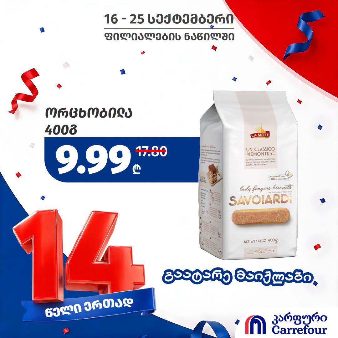 Печенье Савоярди 400 г