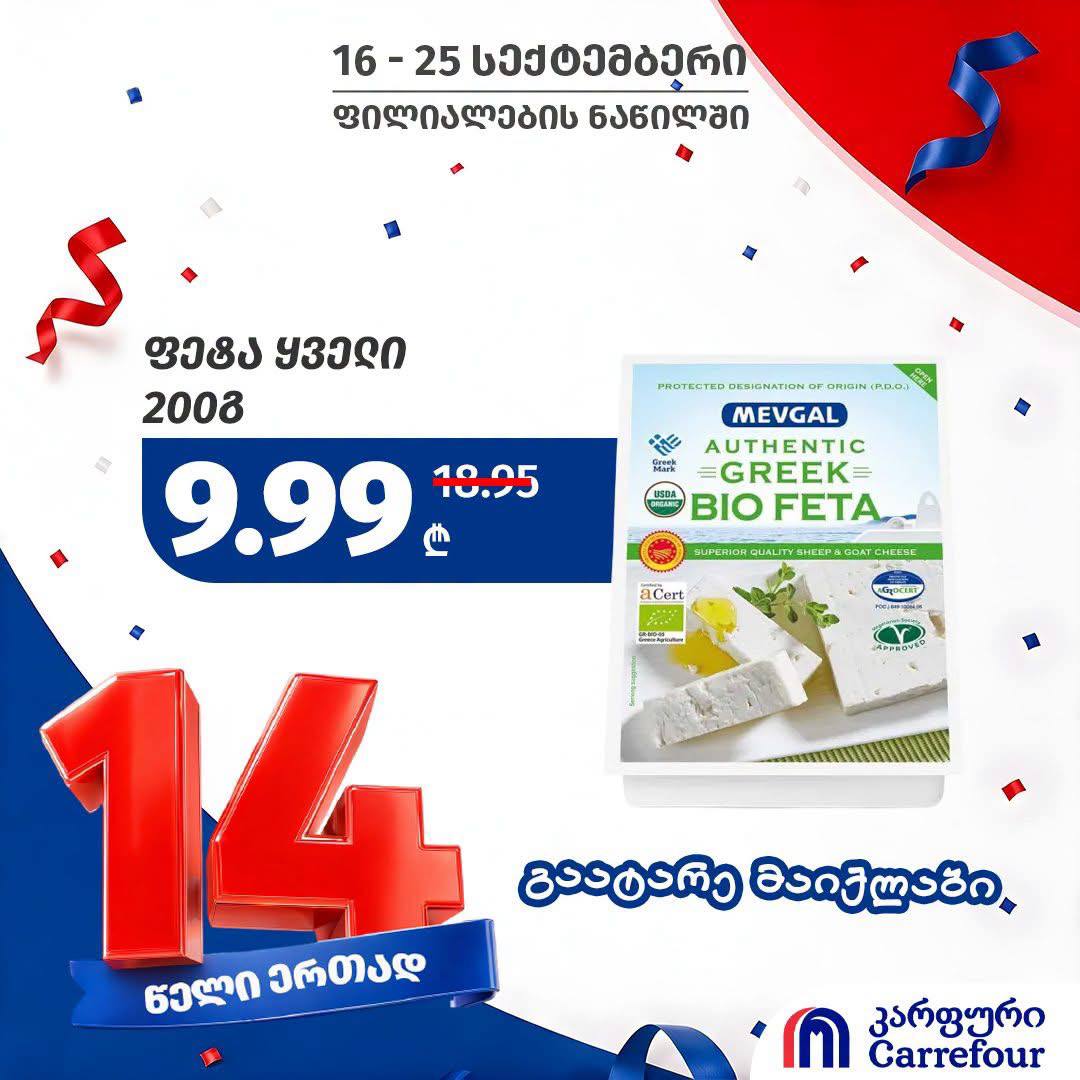 Сыр Фета БИО 200 г
