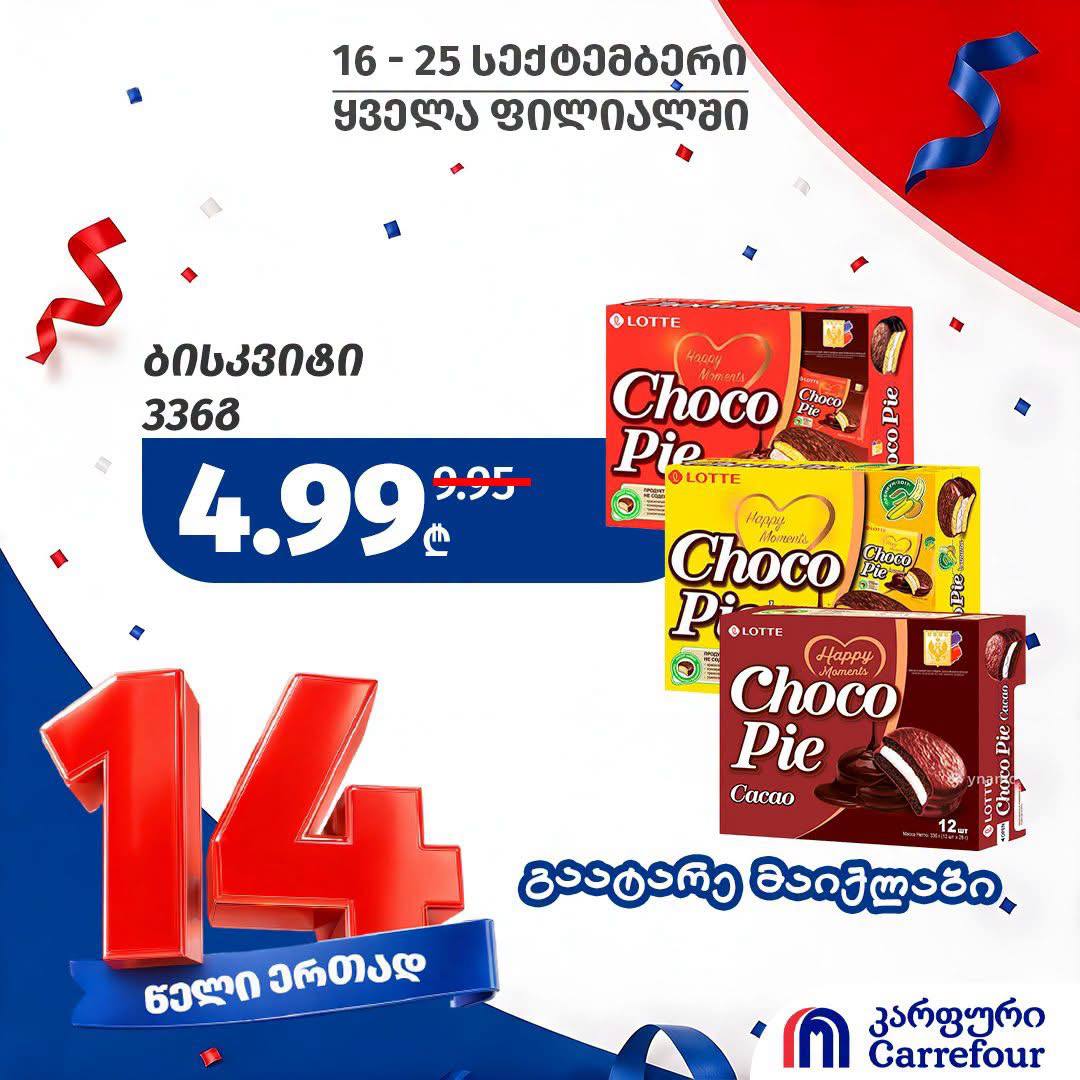Бисквит Choco Pie 336 г (12 шт)