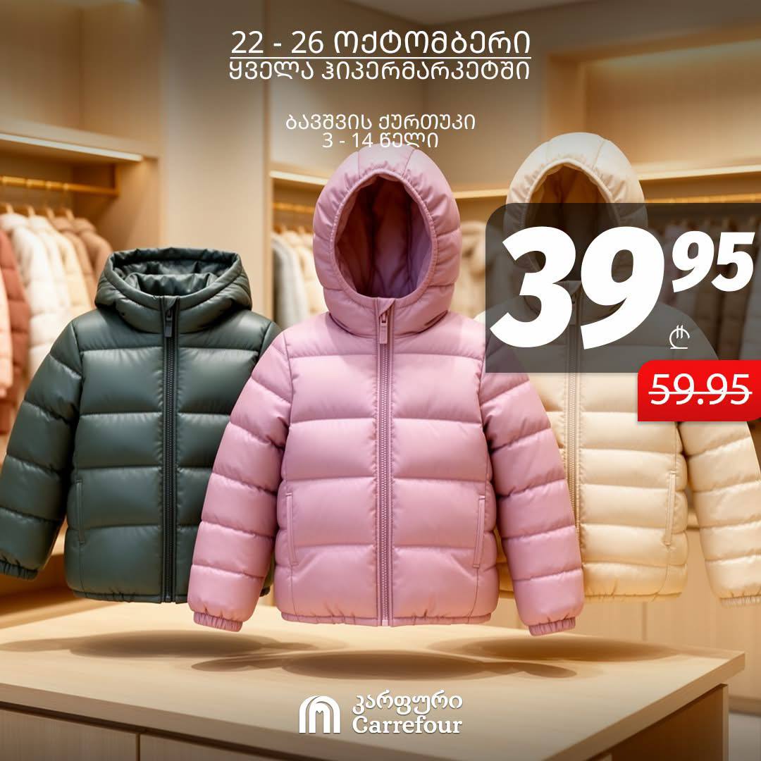 Детская куртка Возраст 3-14 лет