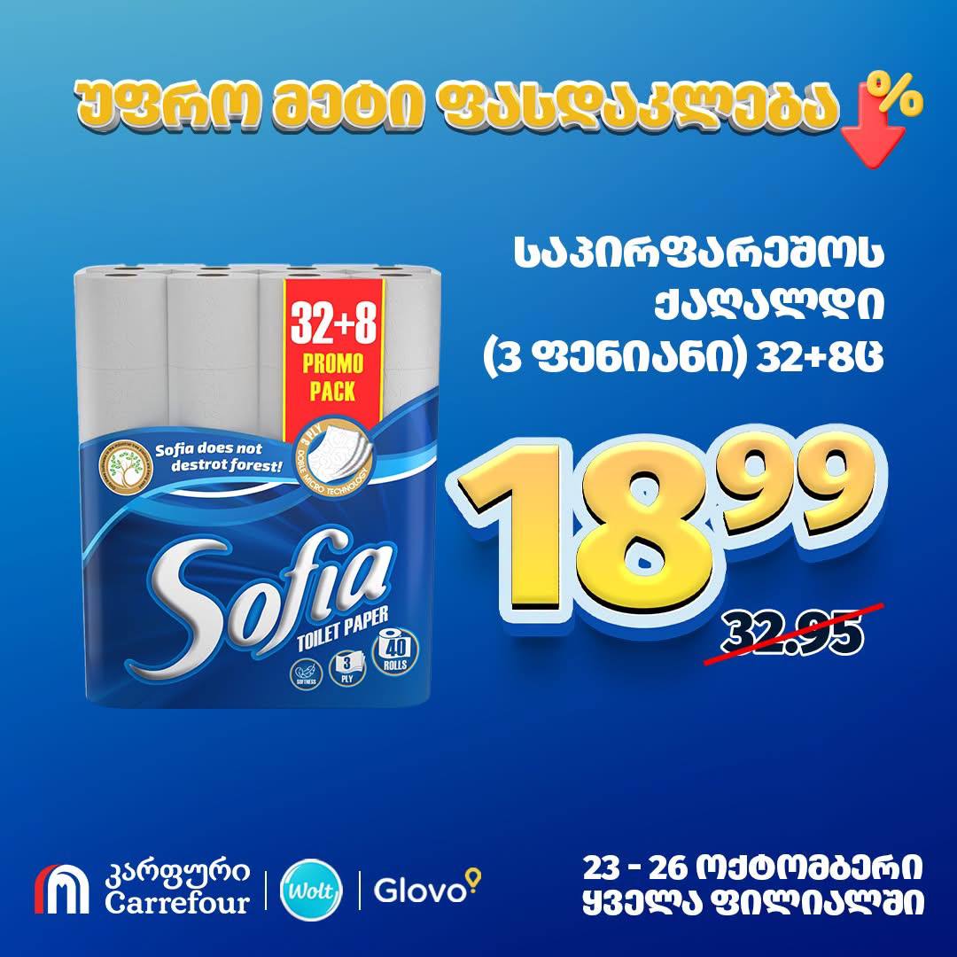 Туалетная бумага Sofia (3-слойная) 40 рулонов (32+8)