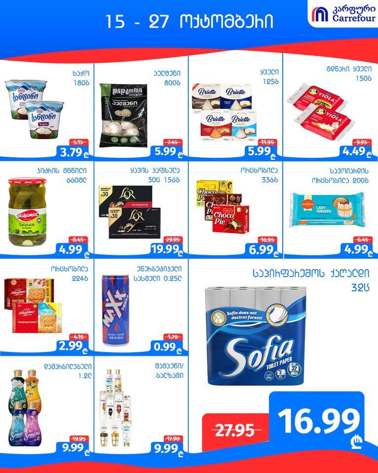 Carrefour — 13 товаров со скидкой