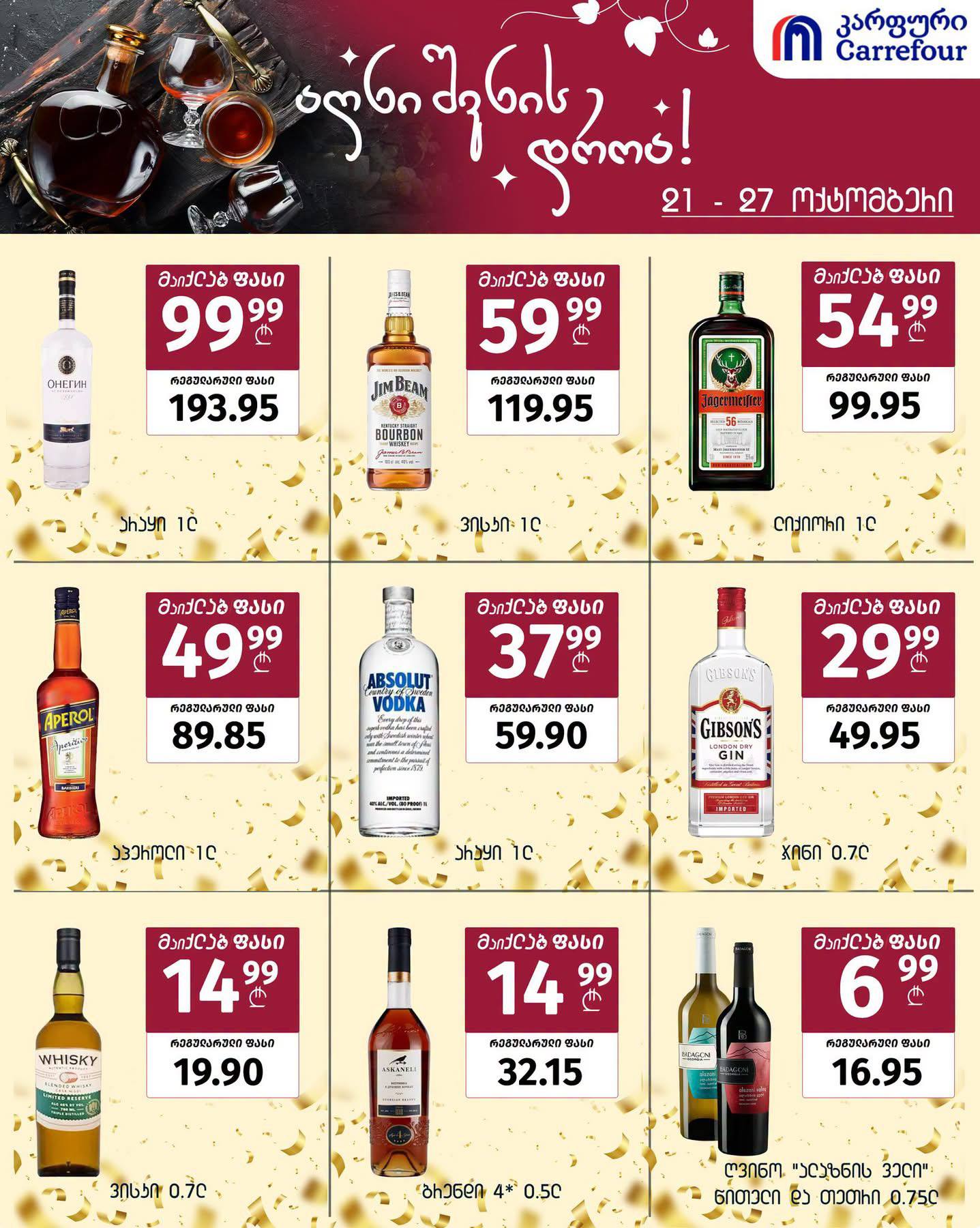 Carrefour — 9 товаров со скидкой