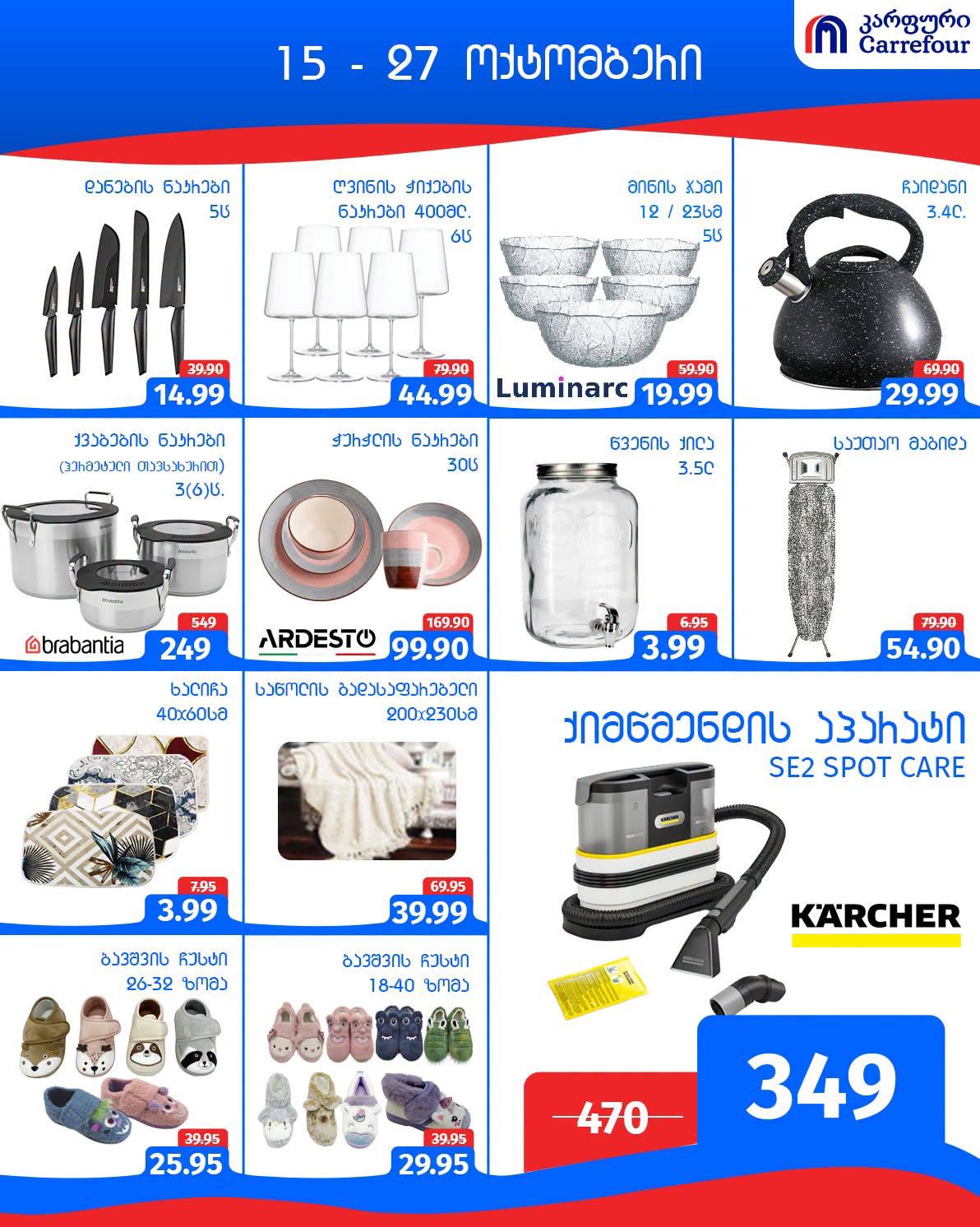 Carrefour — 12 товаров со скидкой