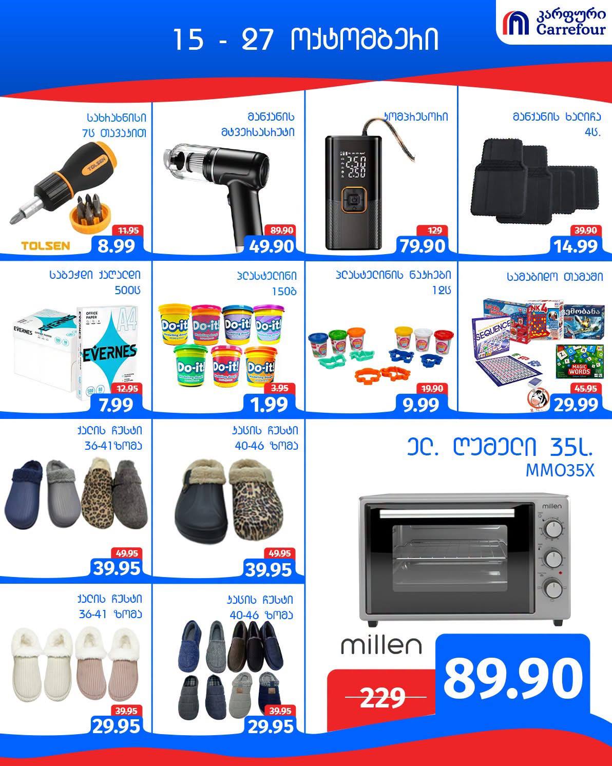 Carrefour — 13 товаров со скидкой