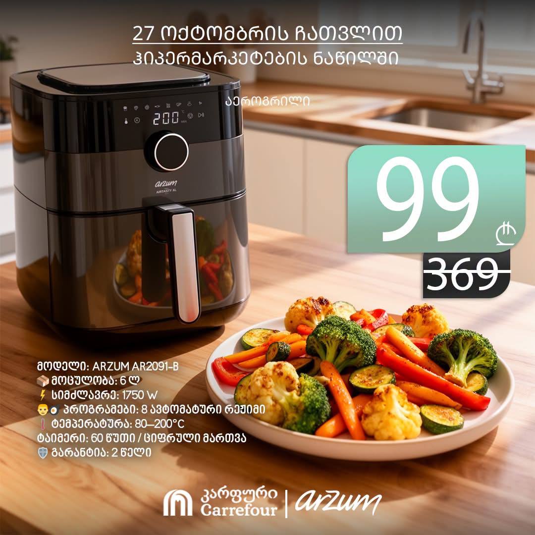 Аэрогриль Arzum AR2091-B 6 литров